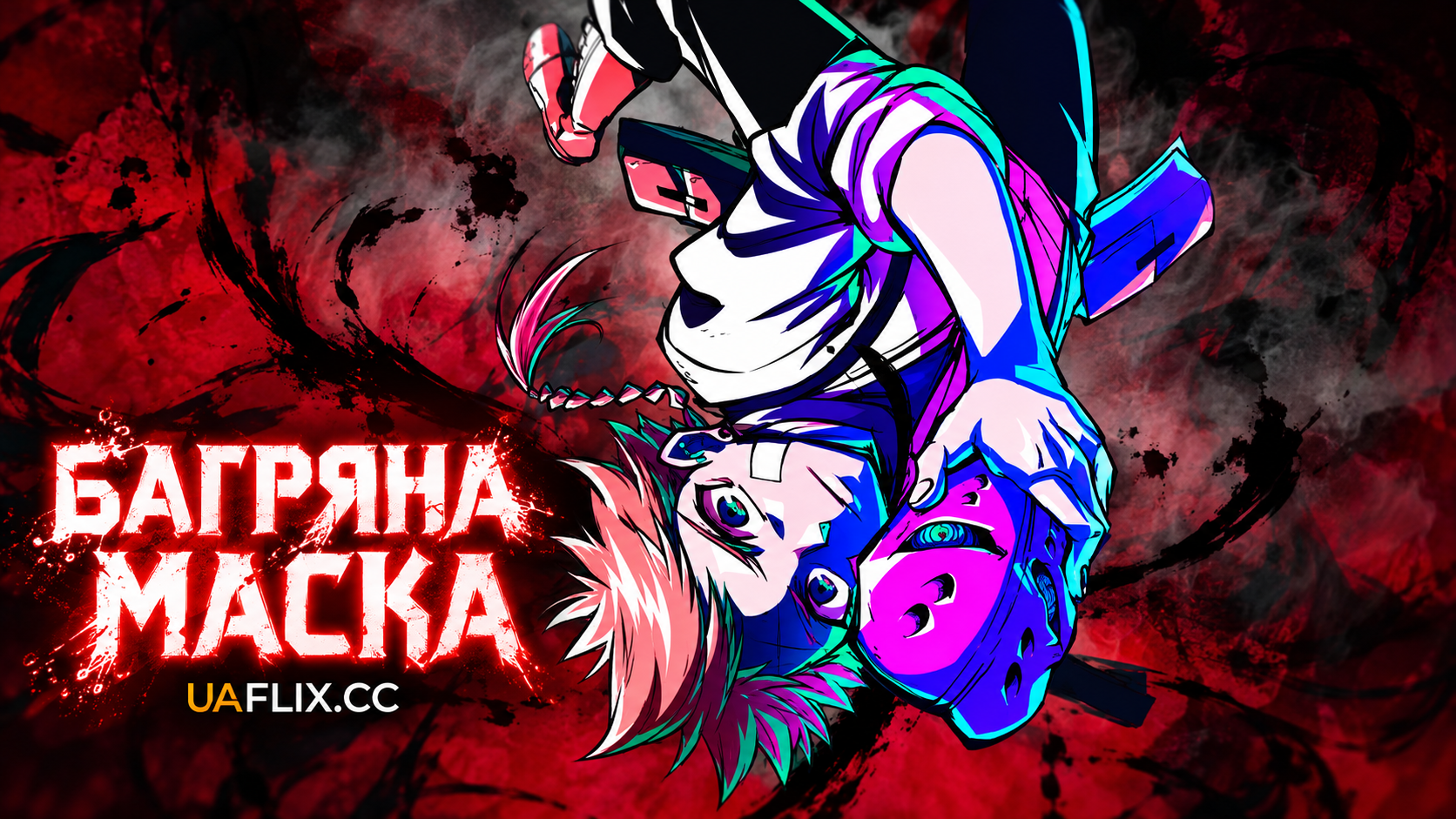 Багряна маска / The Vermillion Mask