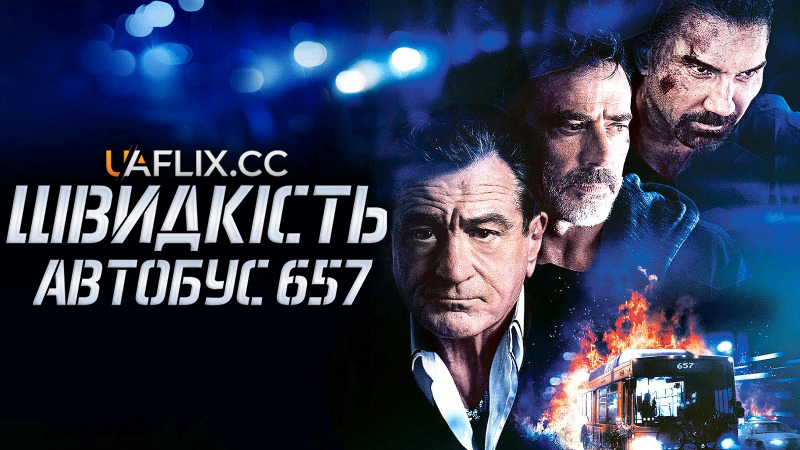 Швидкість: Автобус 657 / Пограбування / Heist