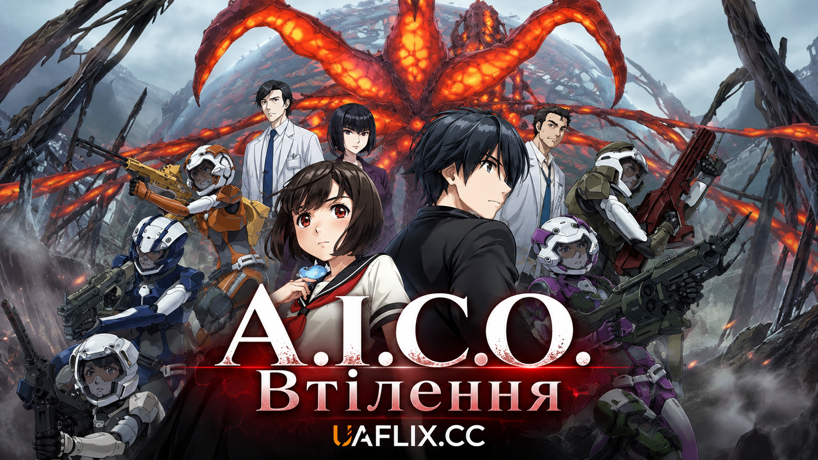 A.I.C.O. Втілення / A.I.C.O. -Incarnation-