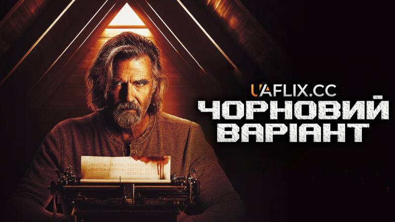 Чорновий варіант / Чернетка / Rough Draft