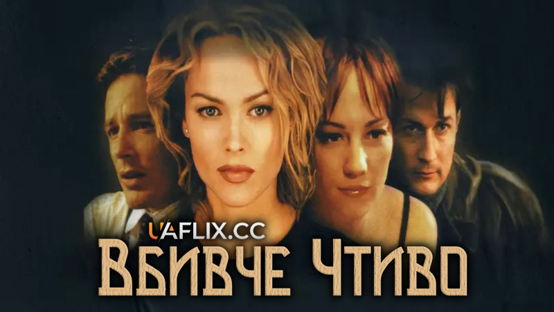 Вбивче чтиво / Stranger Than Fiction