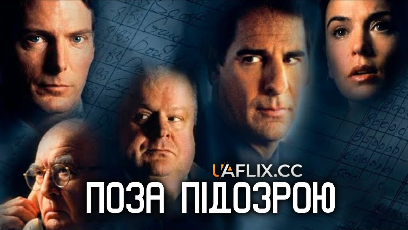 Поза підозрою / Above Suspicion