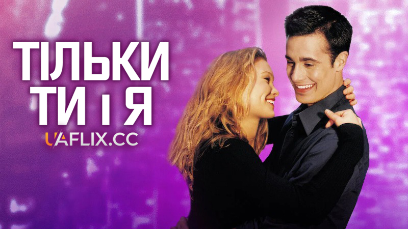 Тільки ти і я / Down to You