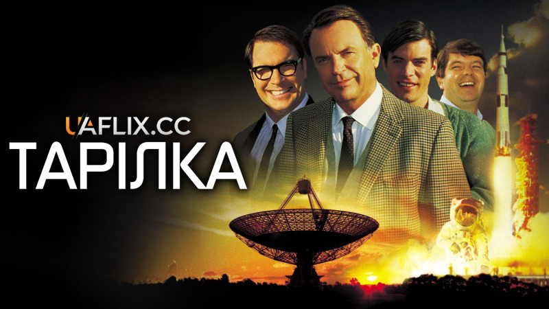 Тарілка / The Dish