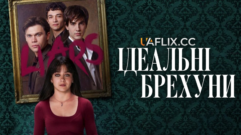 Ідеальні брехуни / Perfectos mentirosos / Perfect Liars