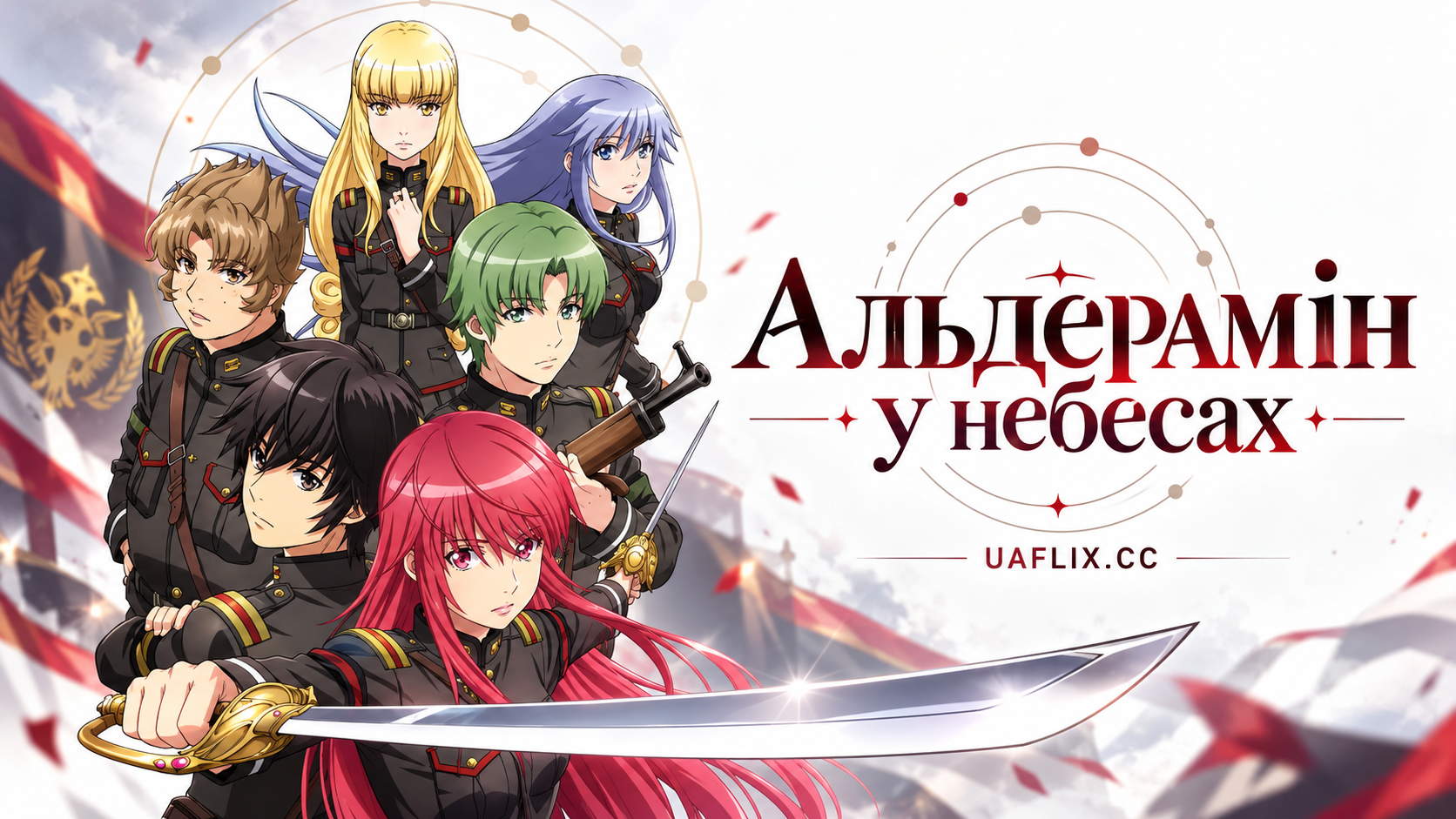 Альдерамін у небесах / Alderamin on the Sky