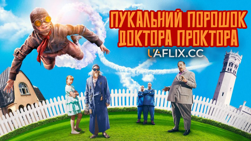 Пукальний порошок доктора Проктора / Doctor Proctor's Fart Powder / Doktor Proktors prompepulver