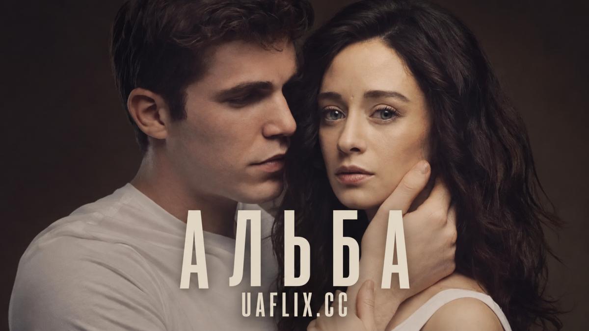 Альба / Alba