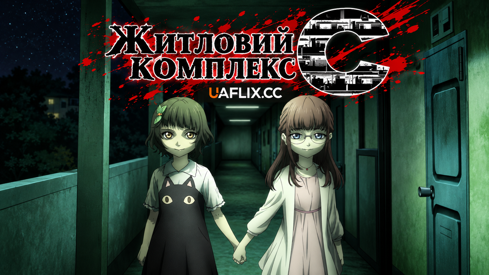 Житловий комплекс С / Housing Complex C