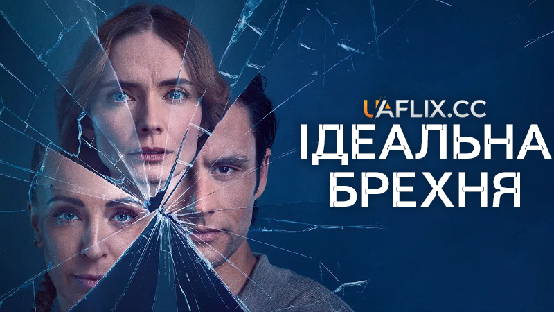 Ідеальна брехня / Подвійна гра / Dobbeltspil / The Perfect Lie